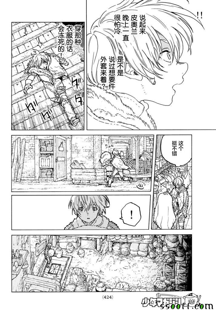 第53话 第三次的日出