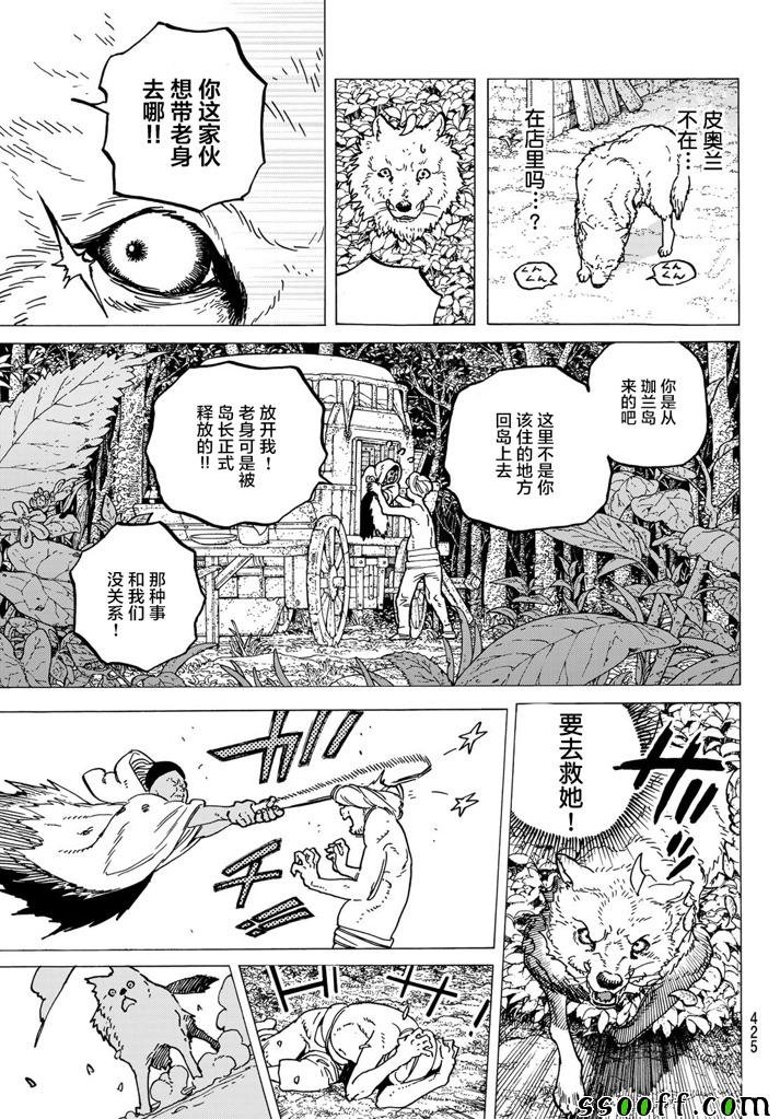 第53话 第三次的日出