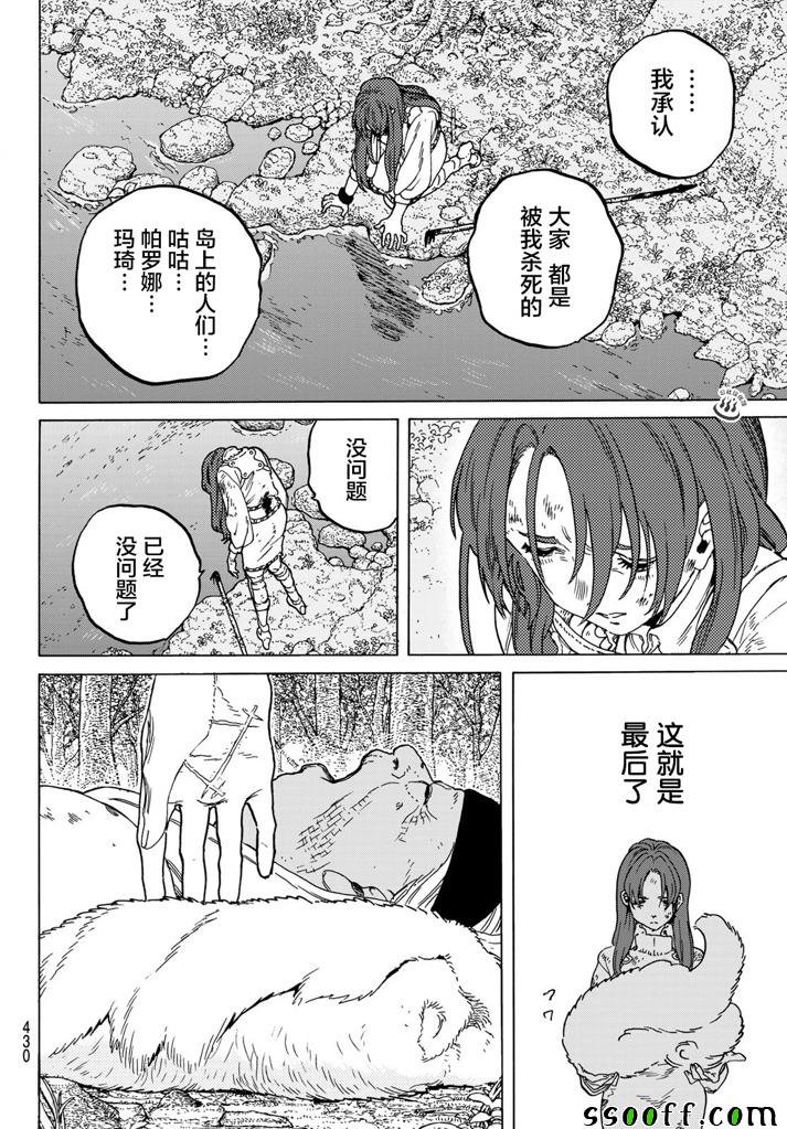 第53话 第三次的日出