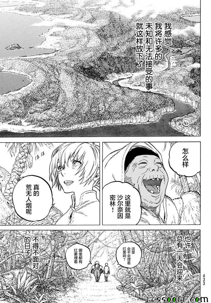 第53话 第三次的日出