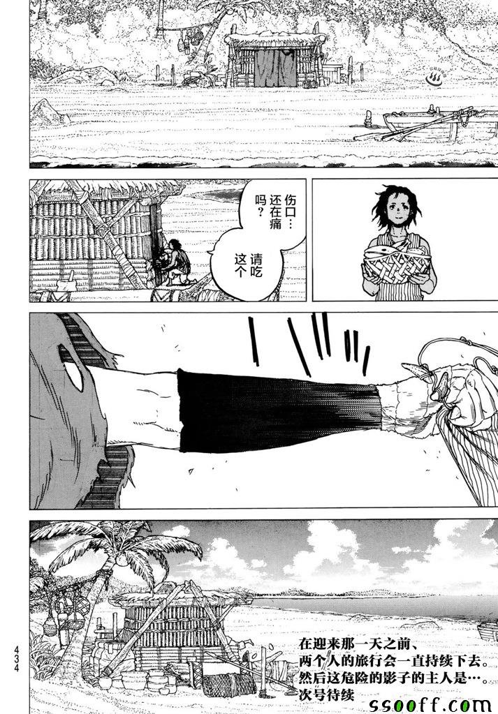 第53话 第三次的日出