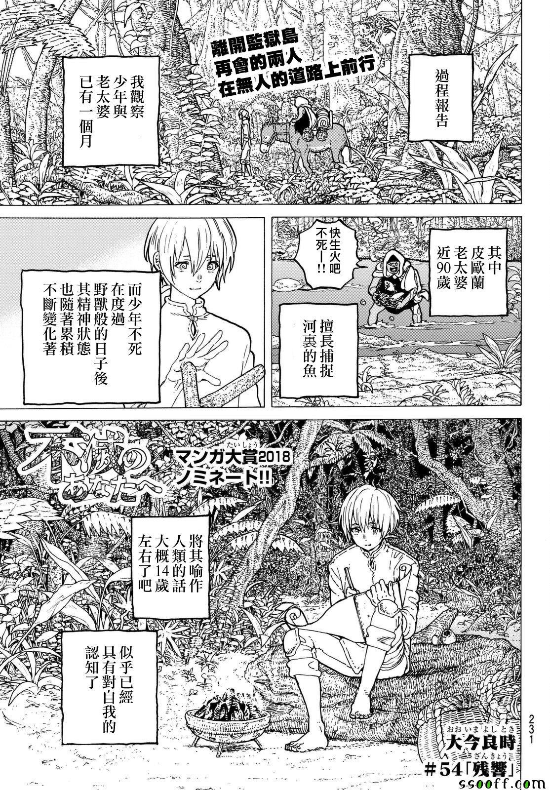 第54话 余音