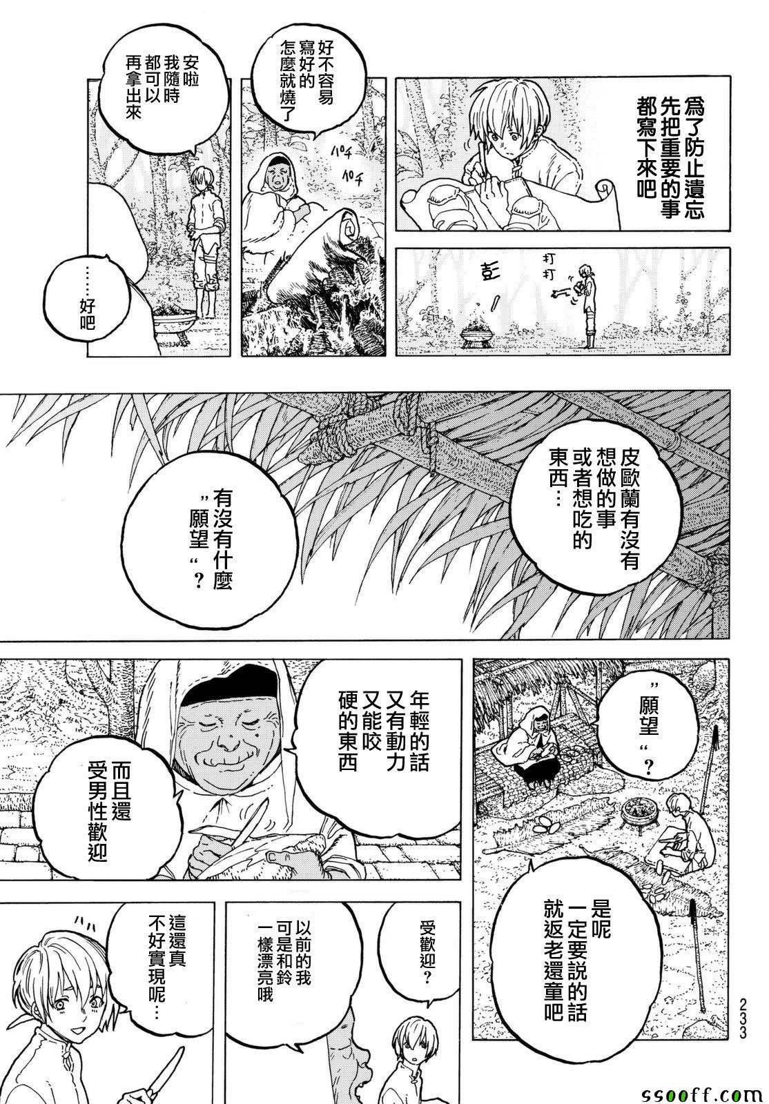 第54话 余音