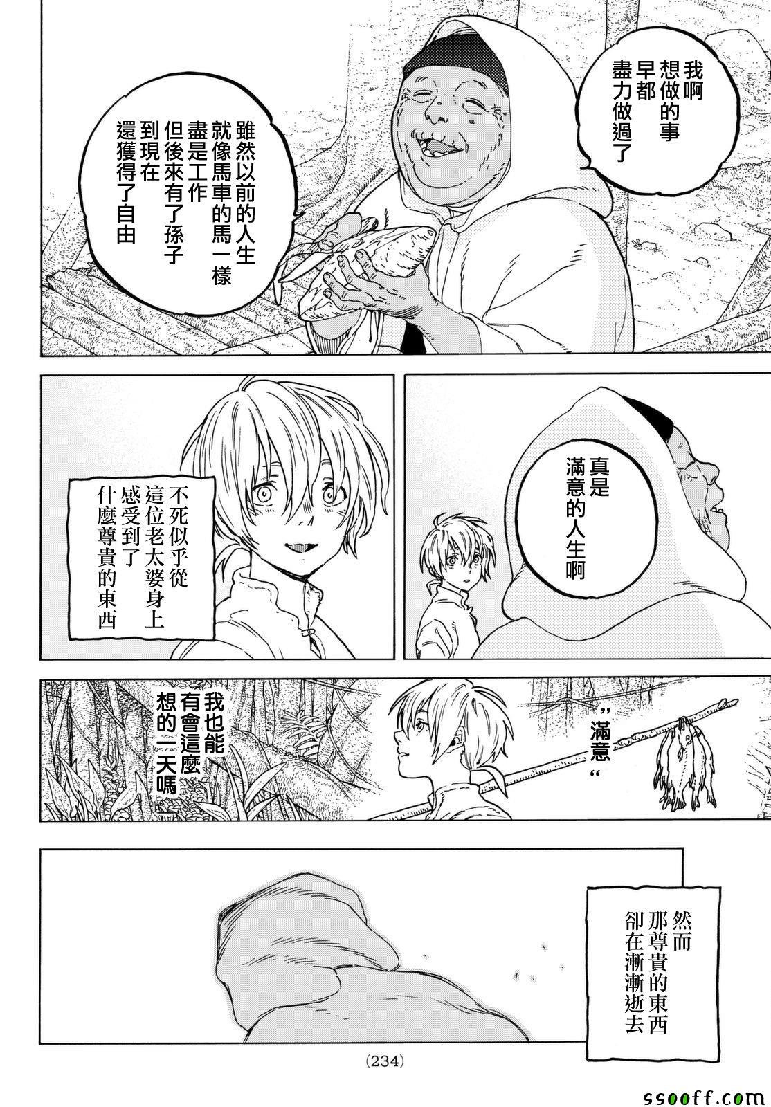 第54话 余音