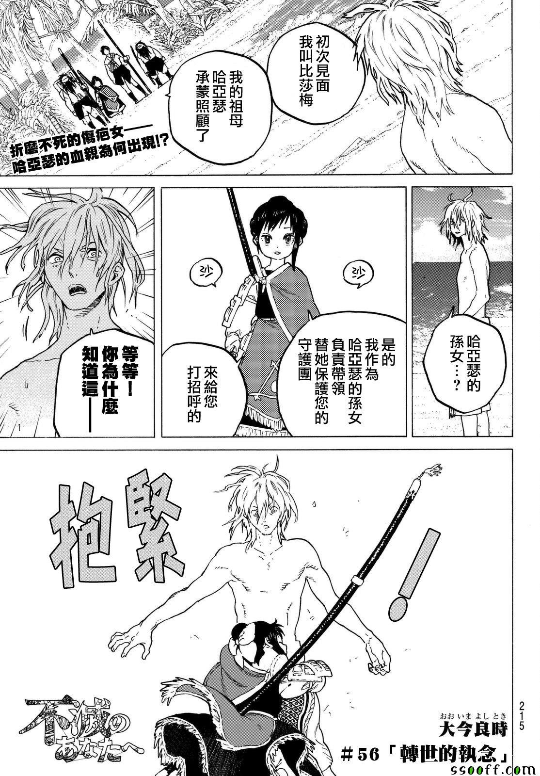 第56话 转世的执念