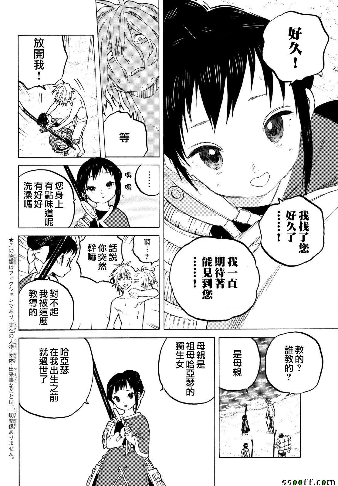 第56话 转世的执念