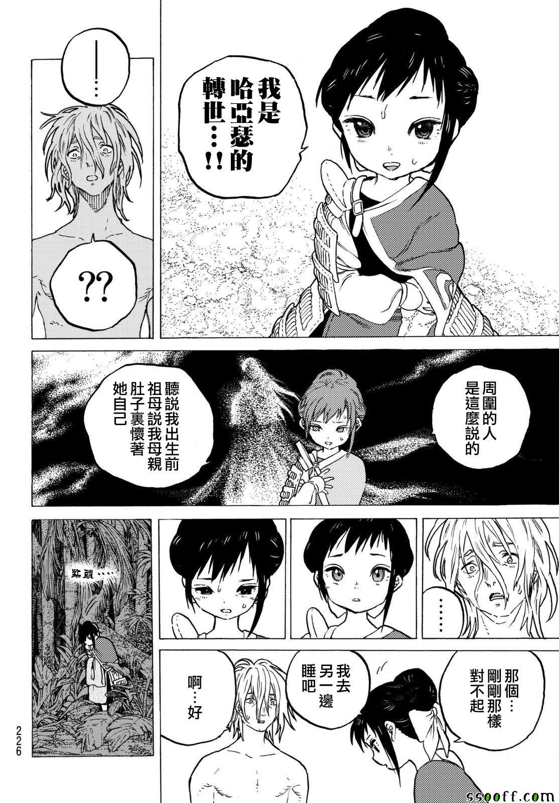 第56话 转世的执念