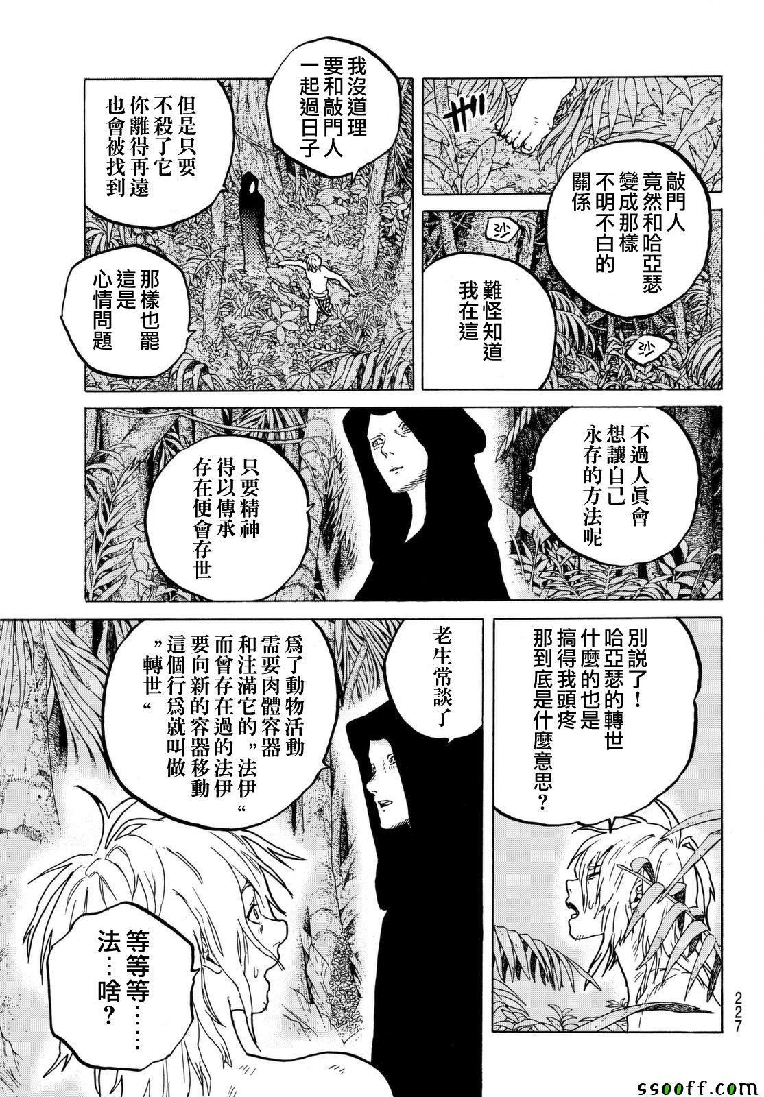 第56话 转世的执念