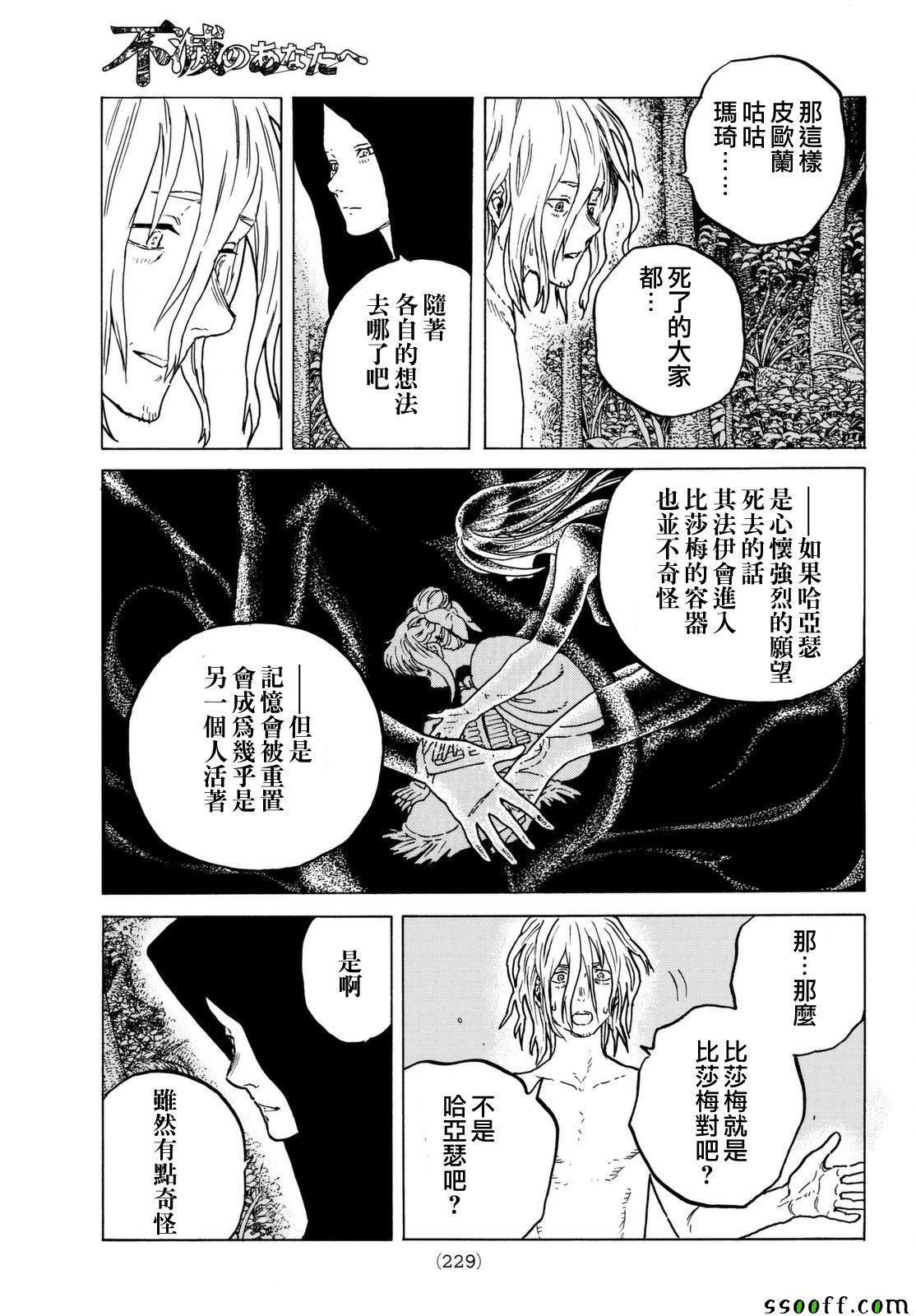 第56话 转世的执念