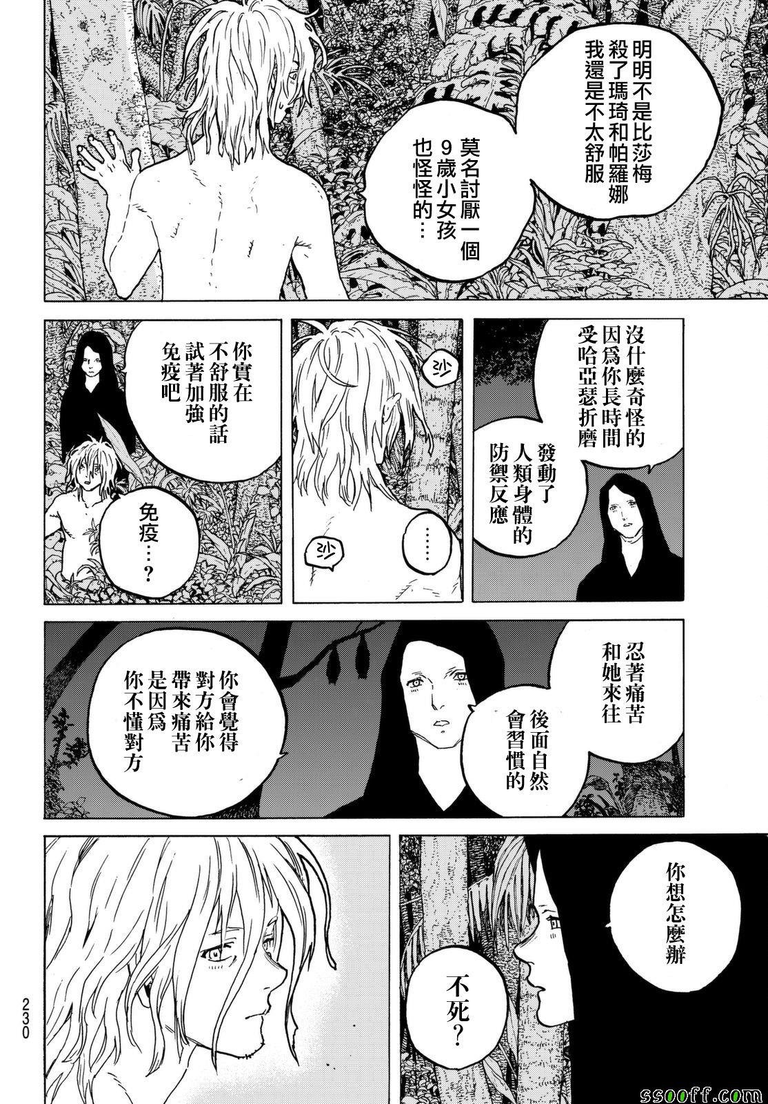 第56话 转世的执念