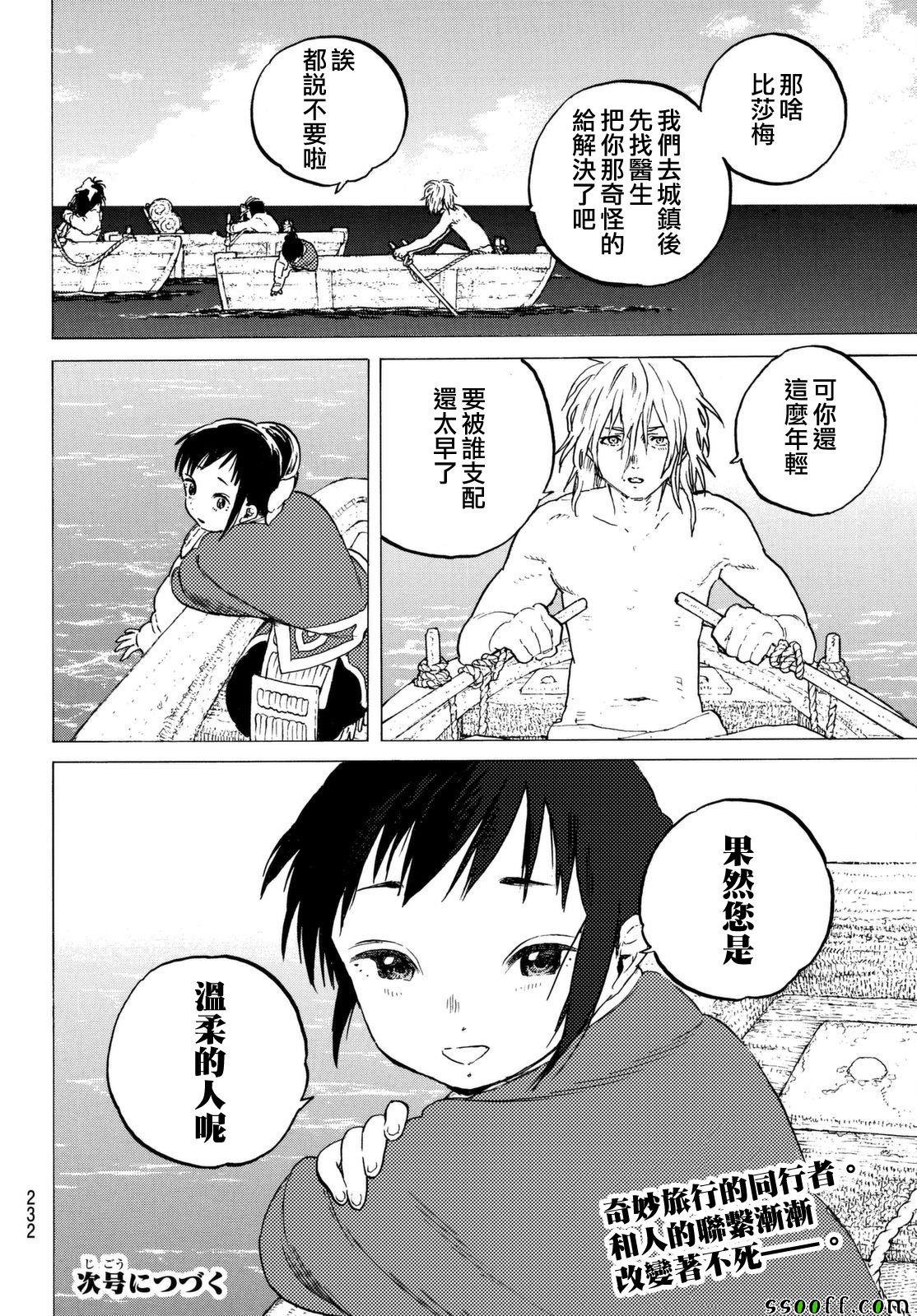 第56话 转世的执念