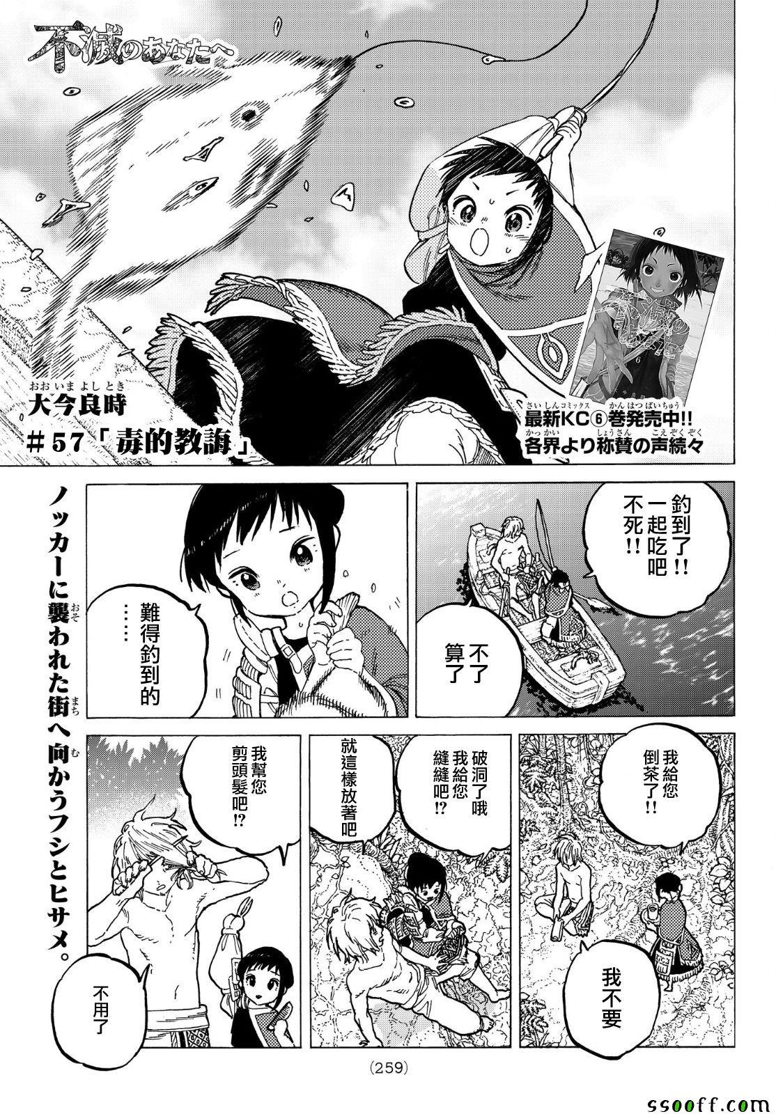 第57话 毒的教训