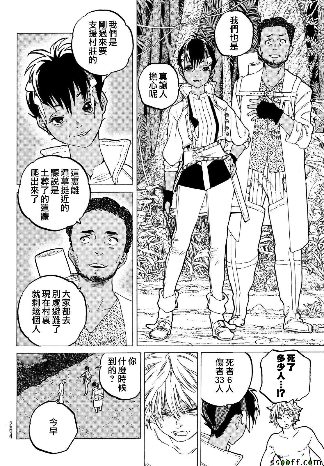 第57话 毒的教训