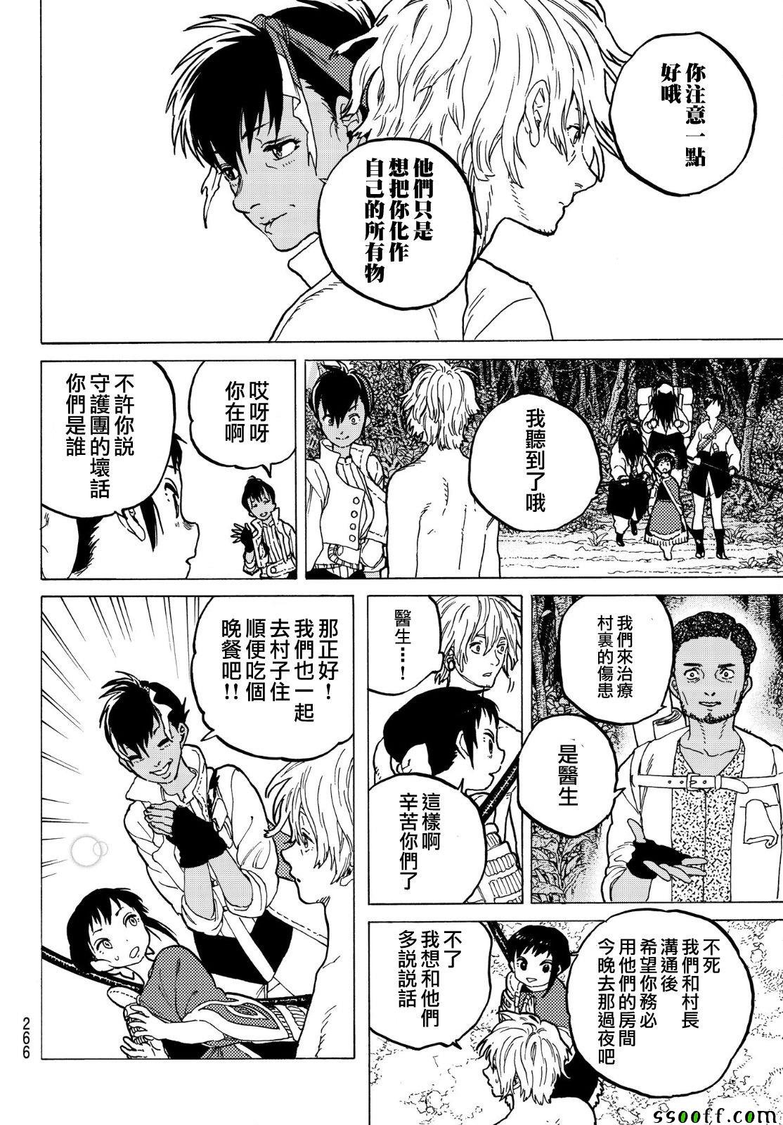 第57话 毒的教训