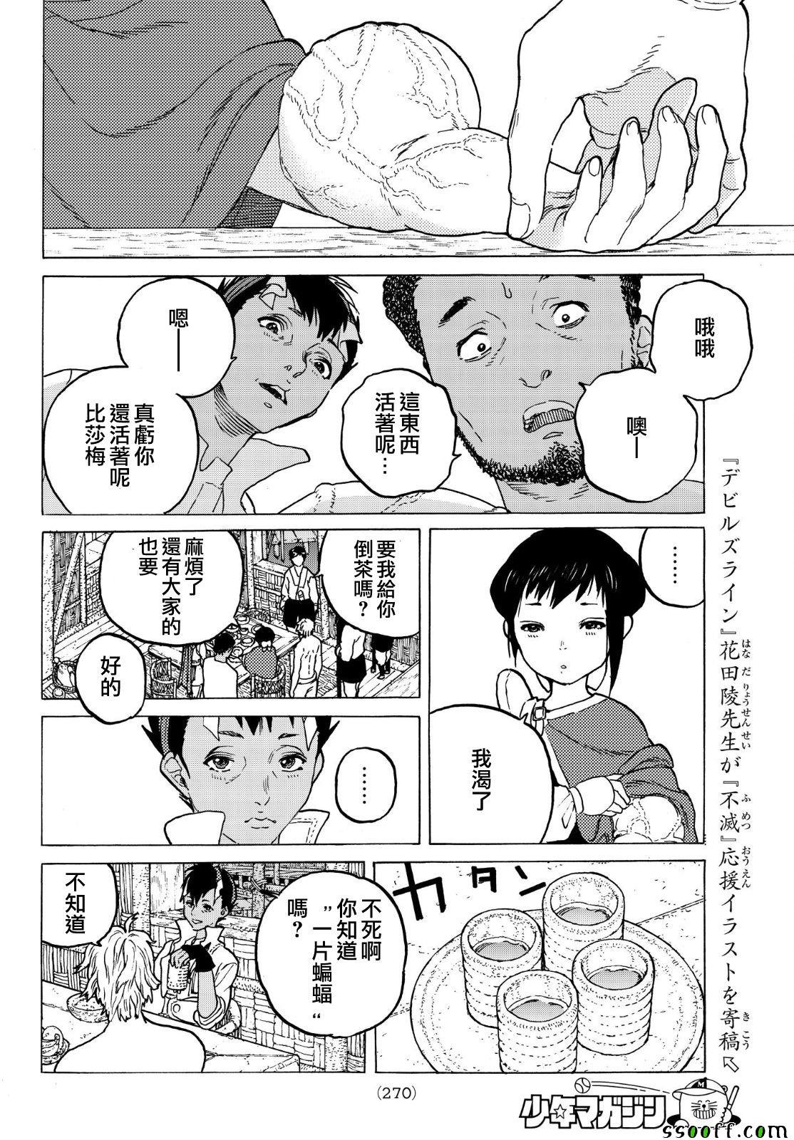 第57话 毒的教训