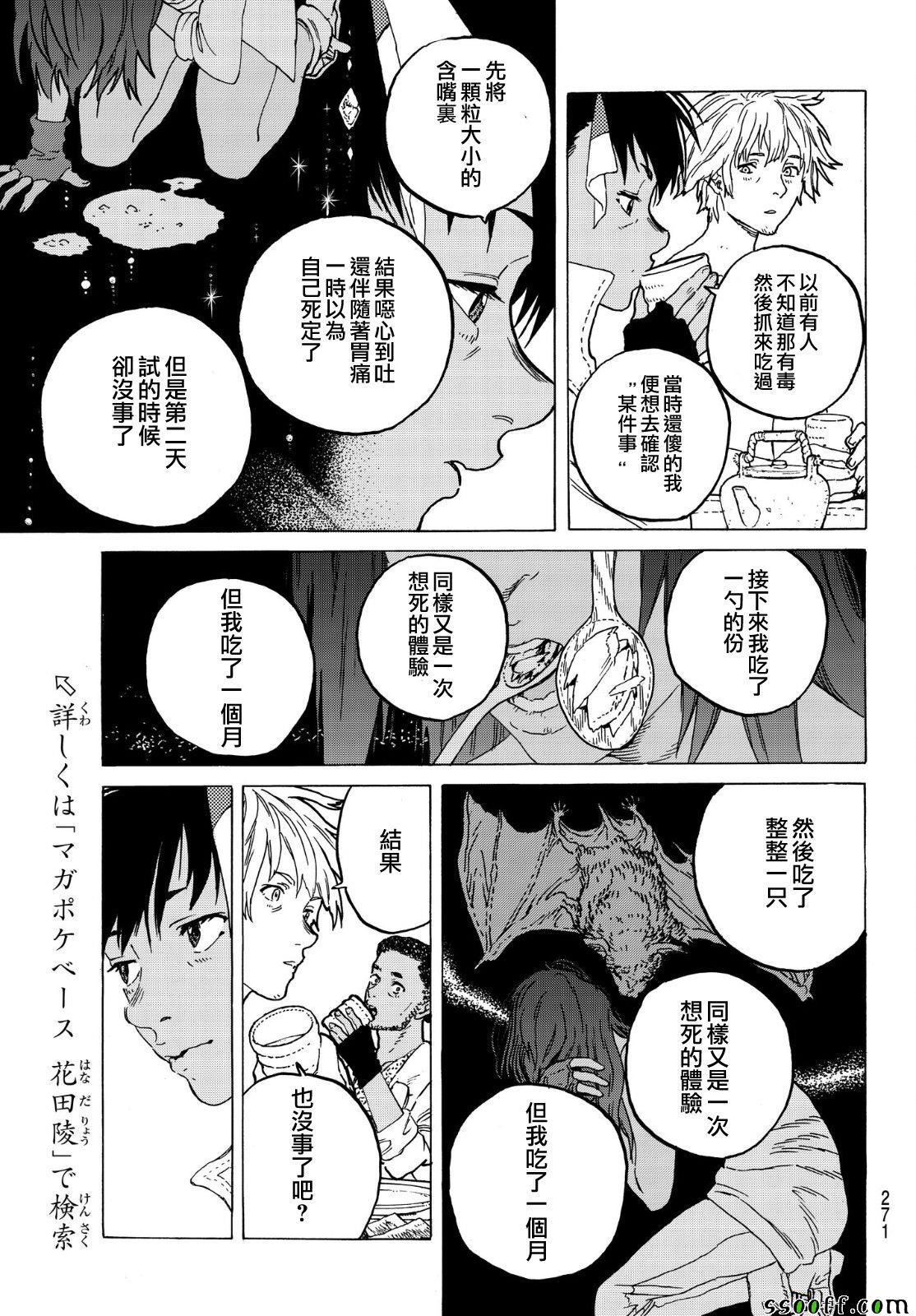 第57话 毒的教训