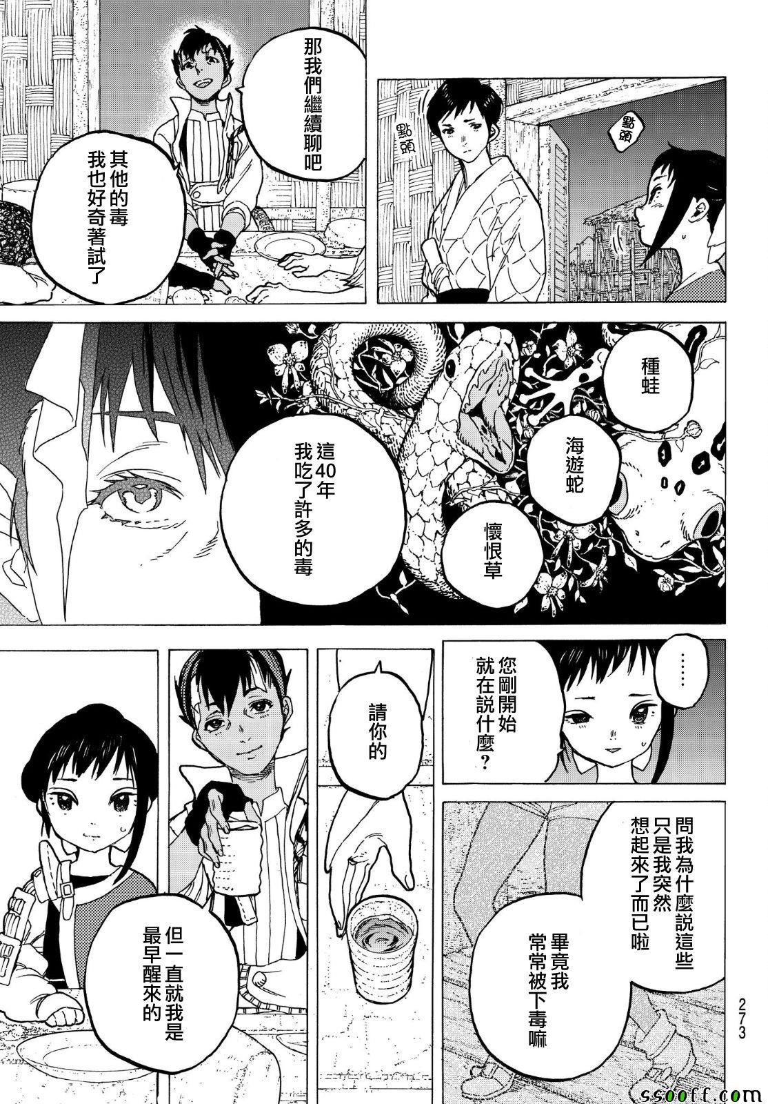 第57话 毒的教训