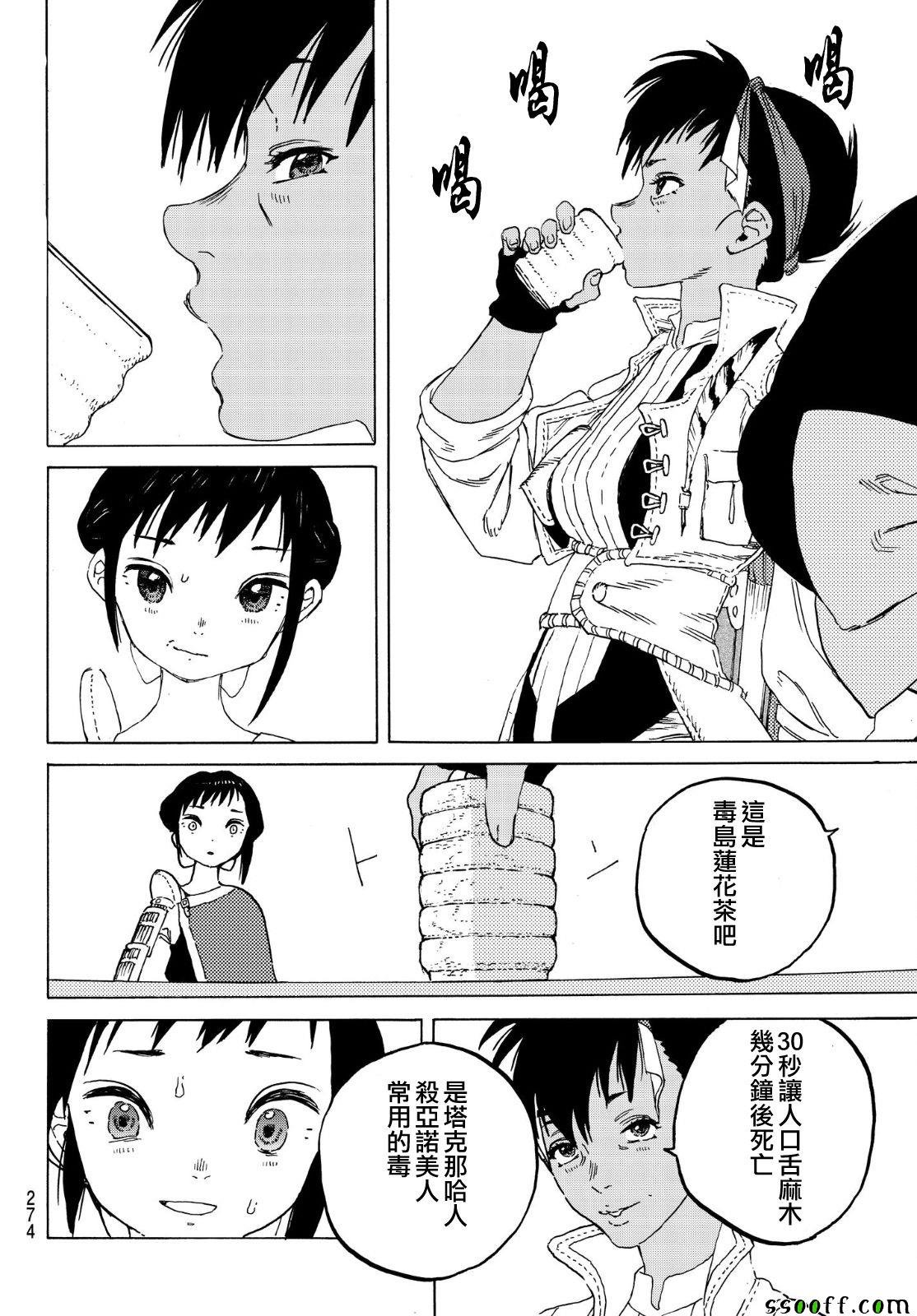 第57话 毒的教训