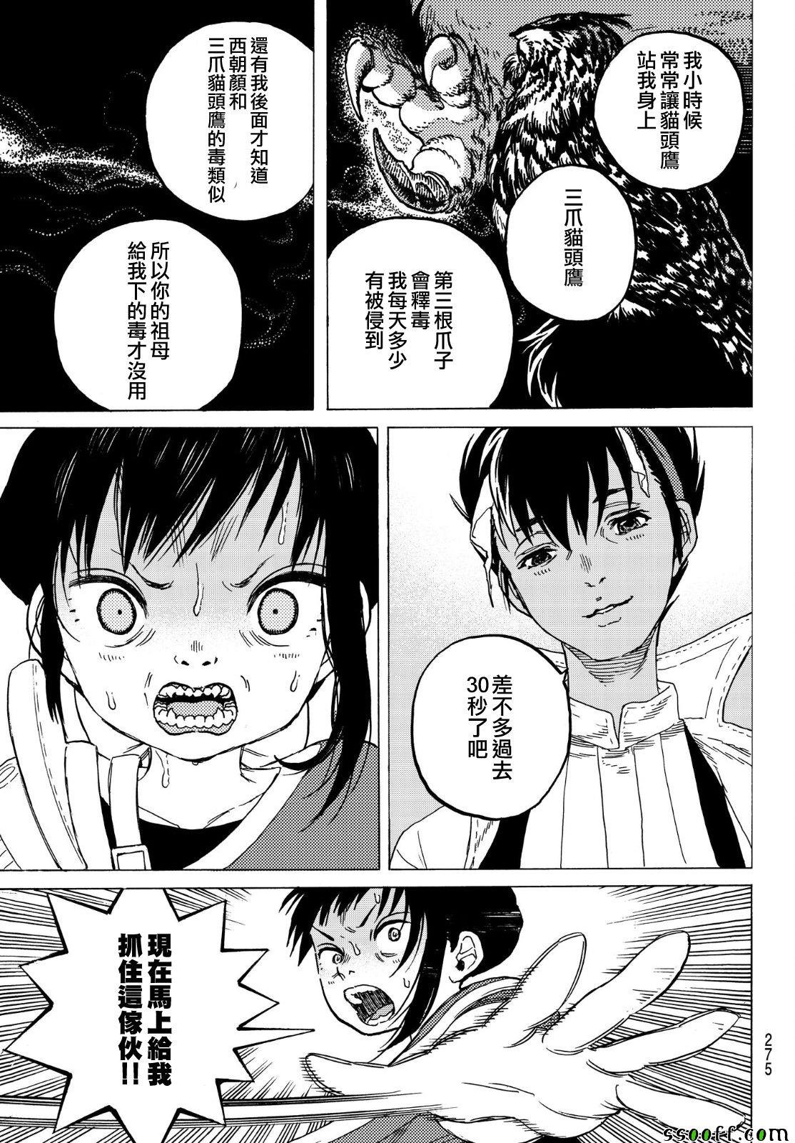 第57话 毒的教训