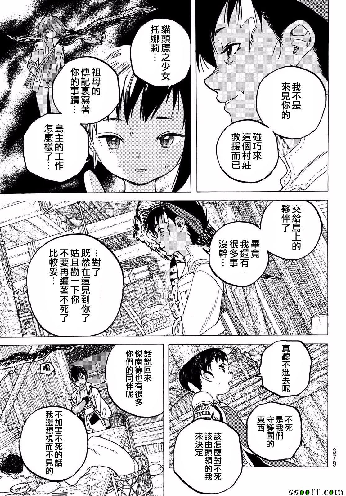 第58话 复仇的左手