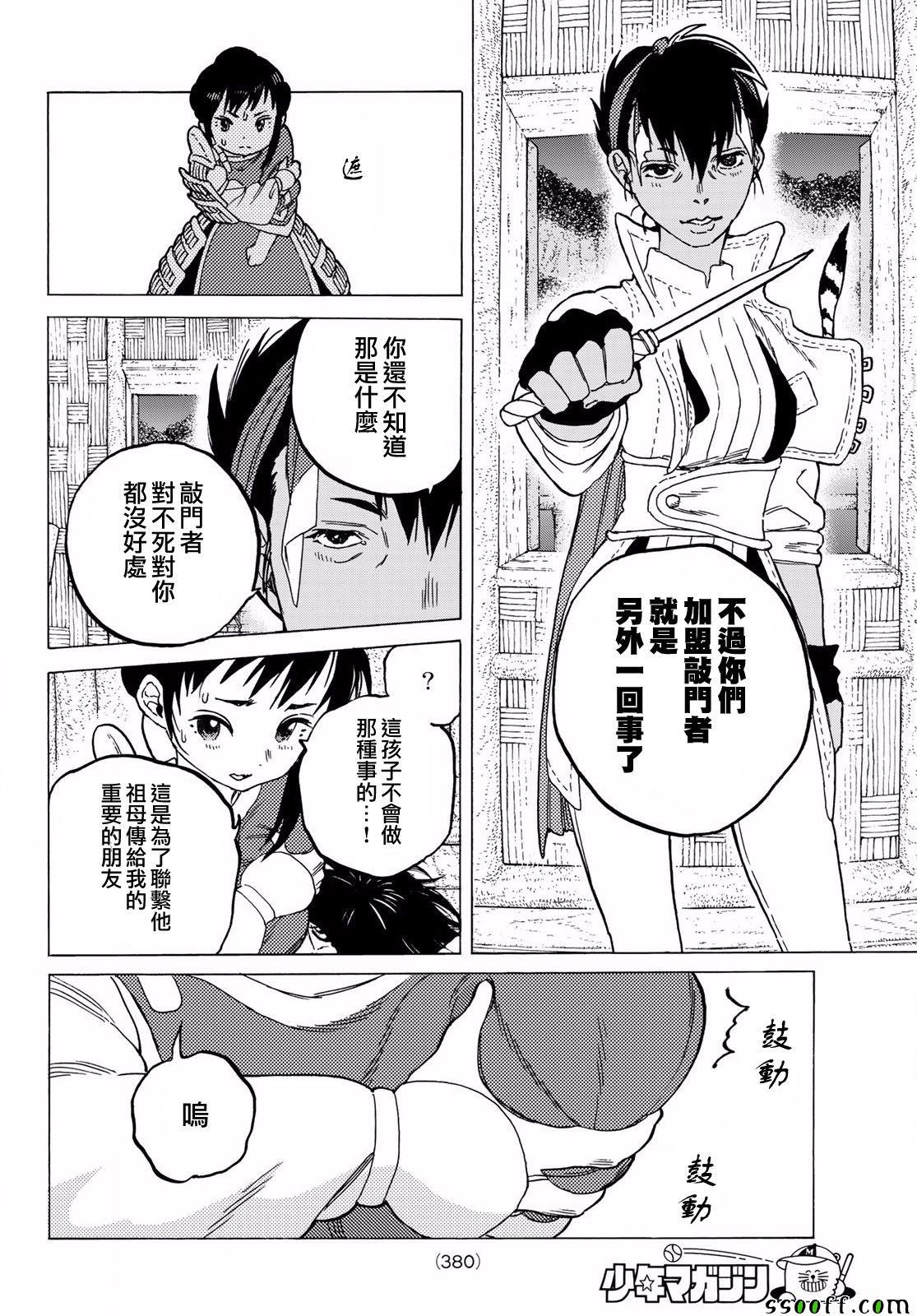 第58话 复仇的左手