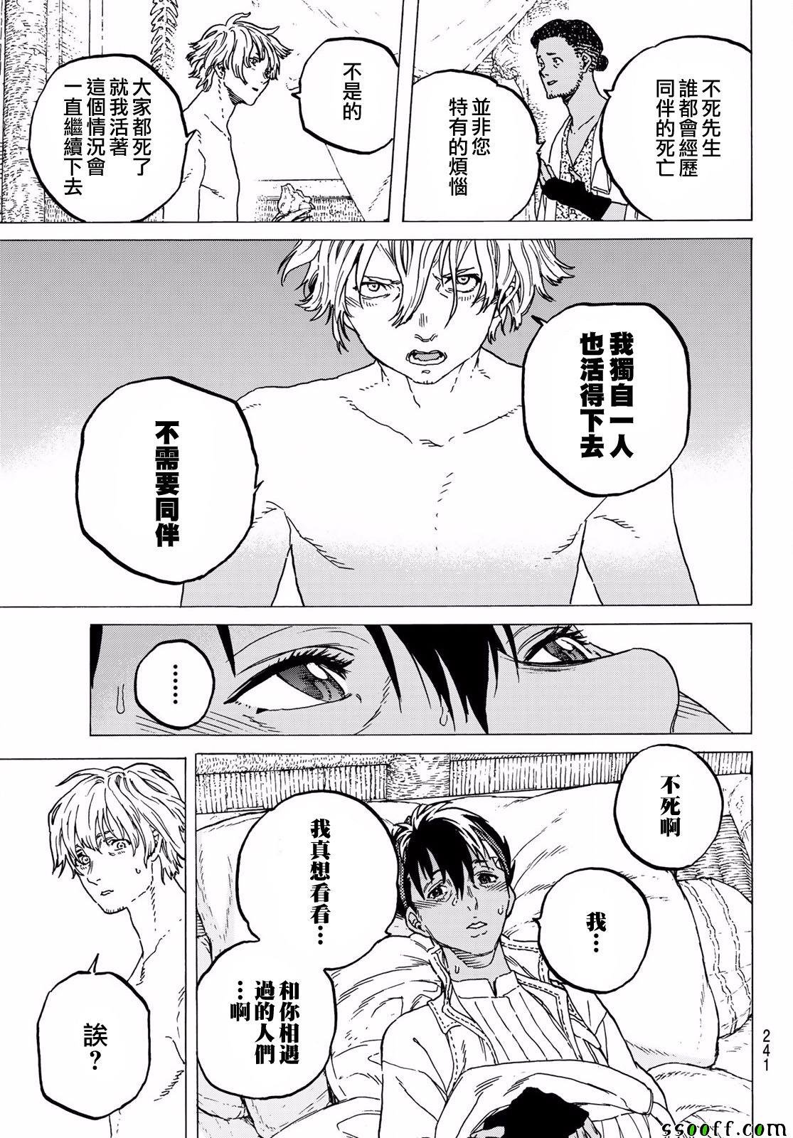 第59话 鼓动的遗言