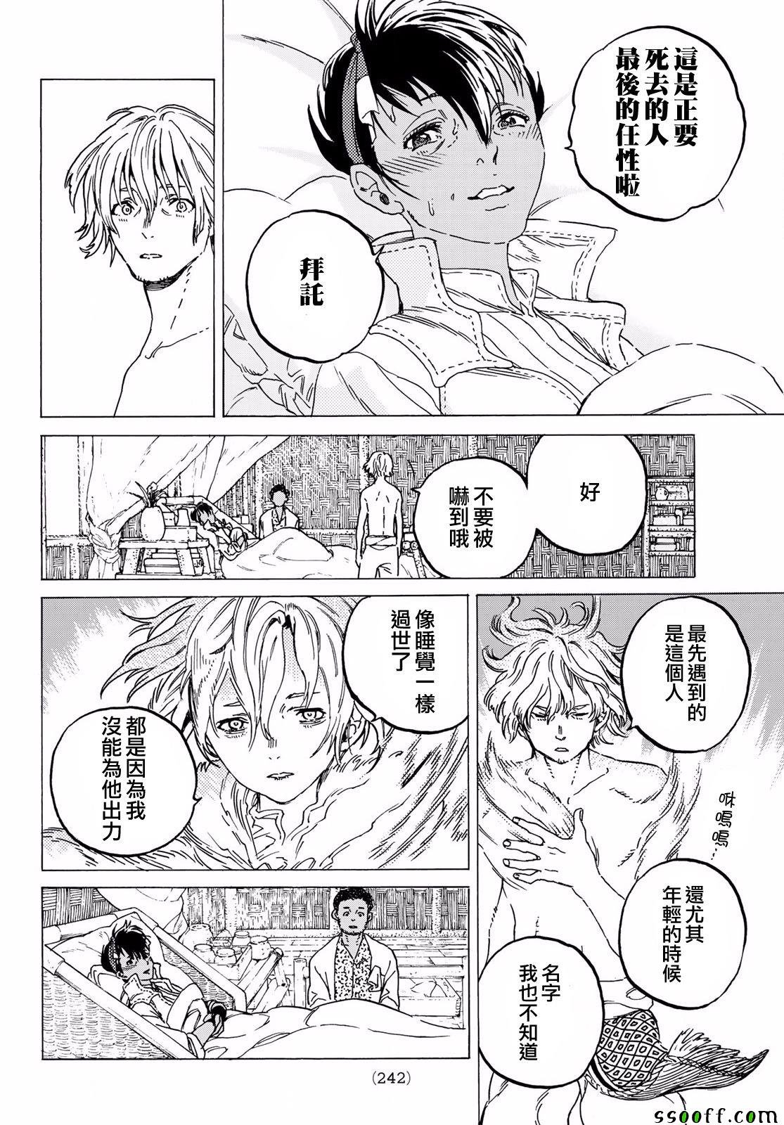 第59话 鼓动的遗言