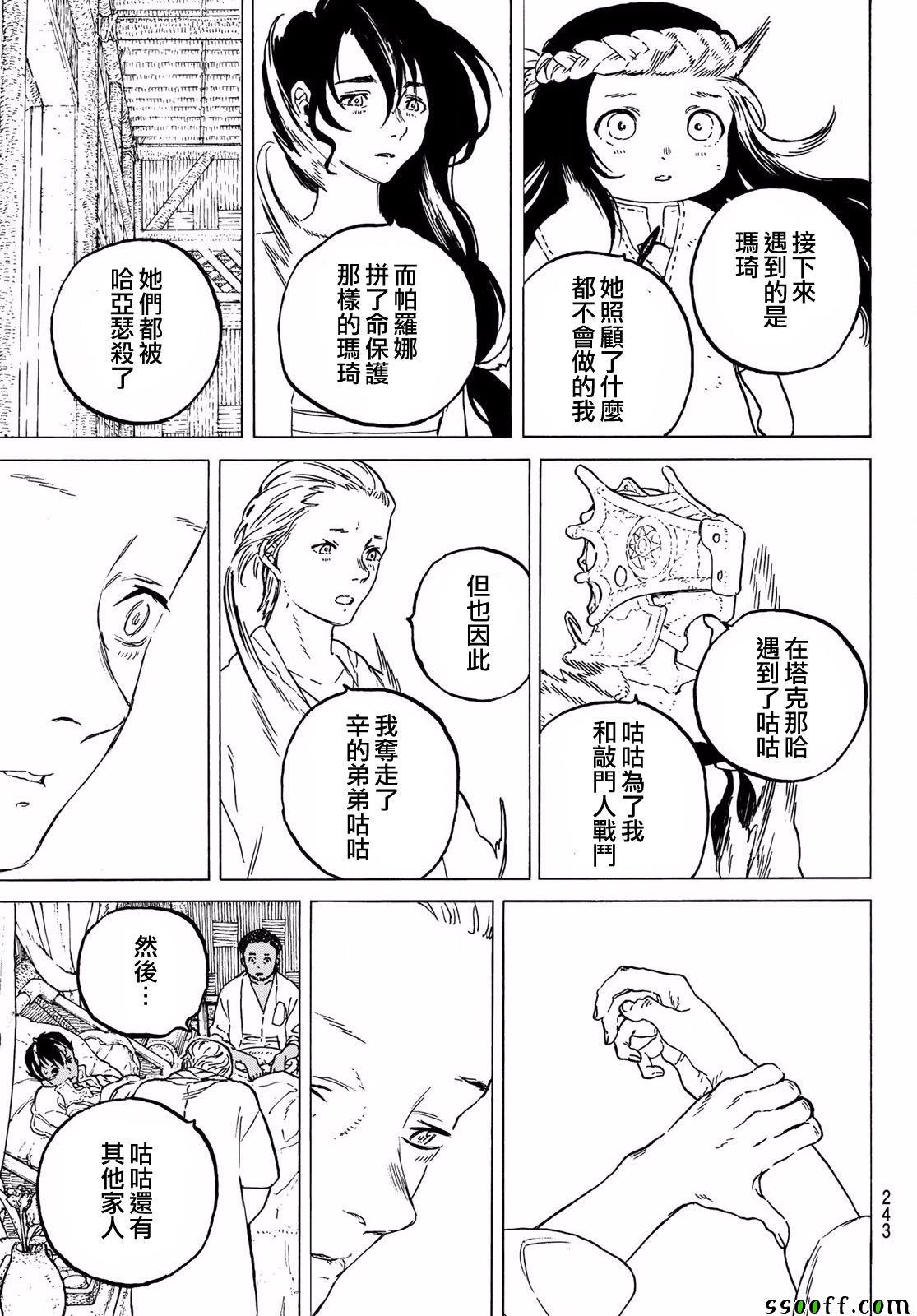 第59话 鼓动的遗言
