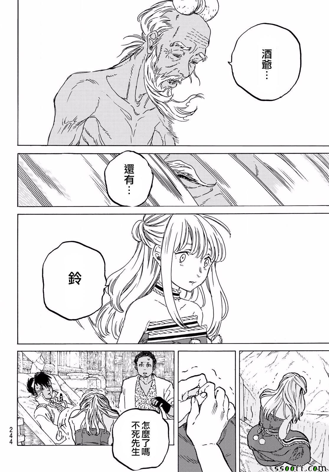 第59话 鼓动的遗言