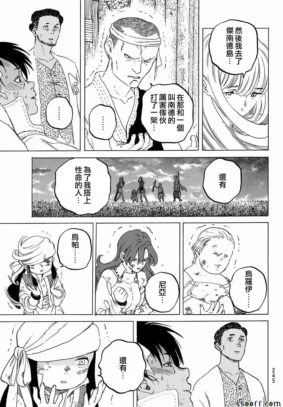 第59话 鼓动的遗言