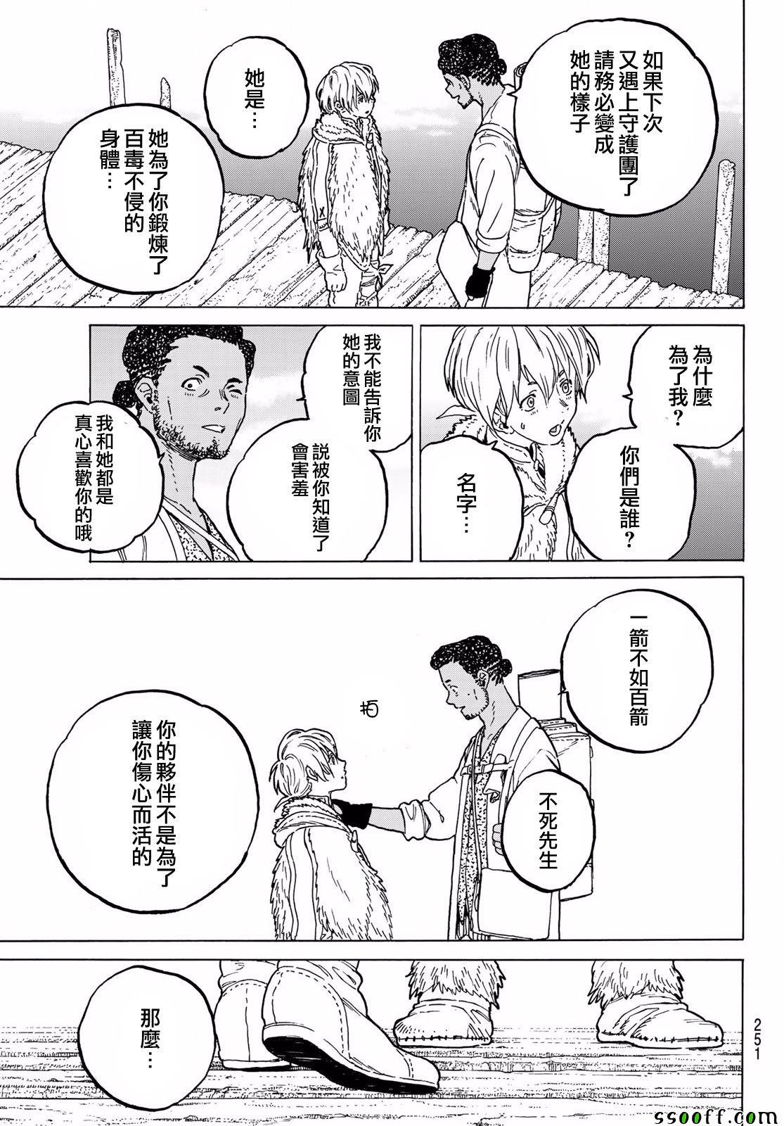 第59话 鼓动的遗言