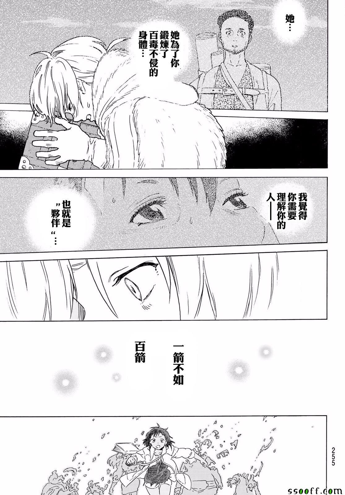 第59话 鼓动的遗言