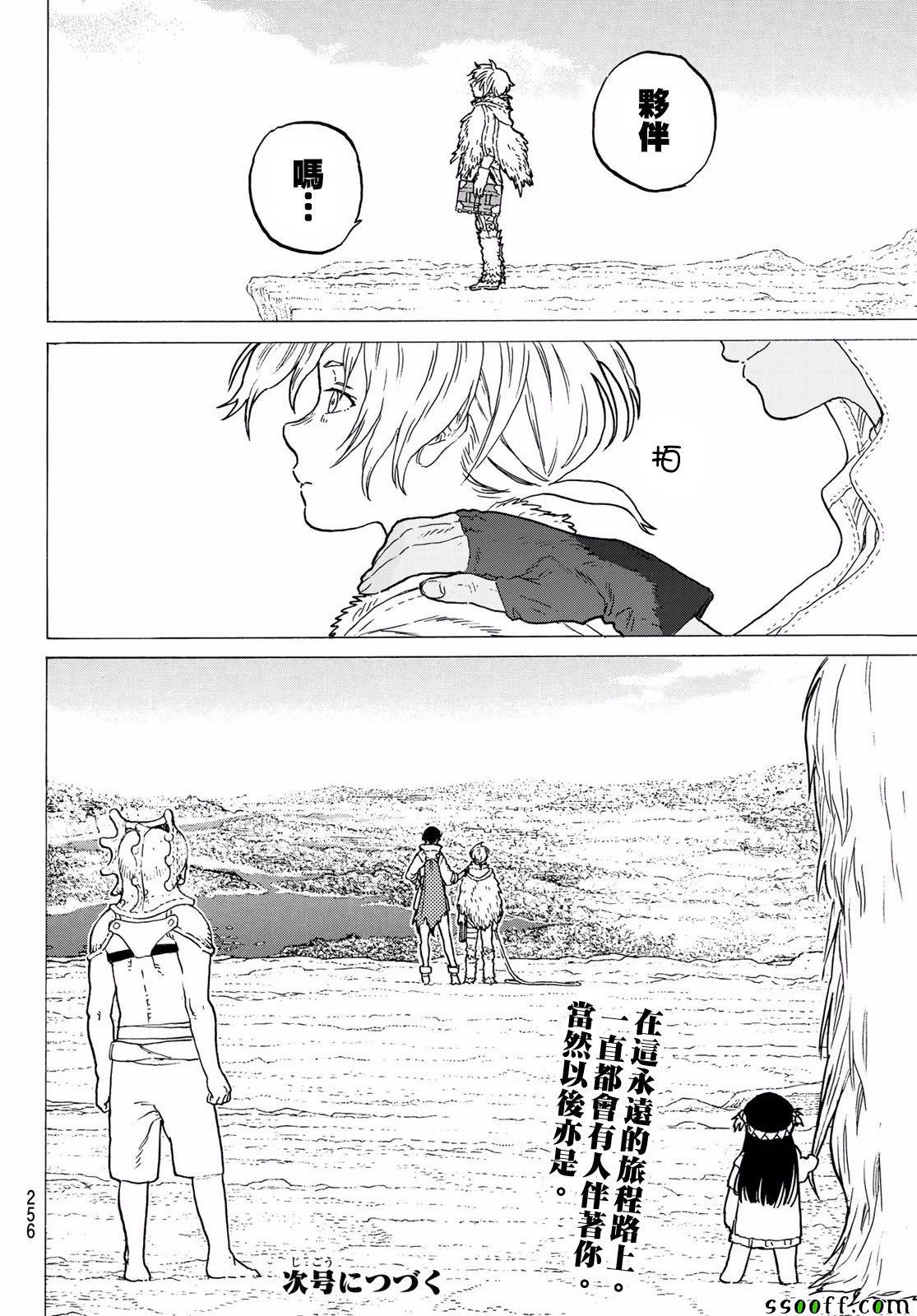 第59话 鼓动的遗言