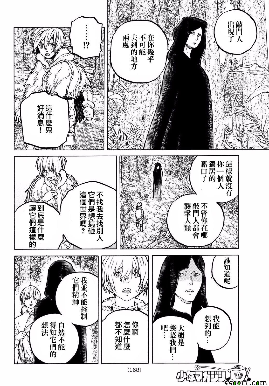 第60话 风头的去向