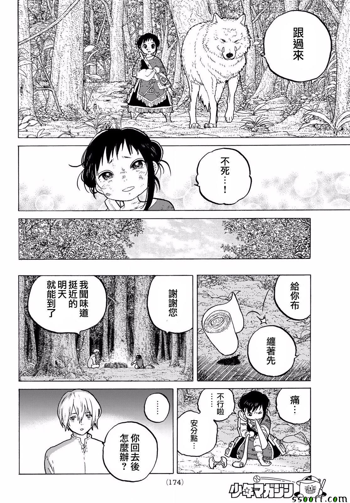 第60话 风头的去向