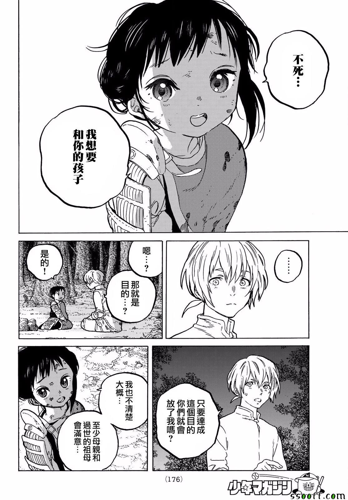 第60话 风头的去向