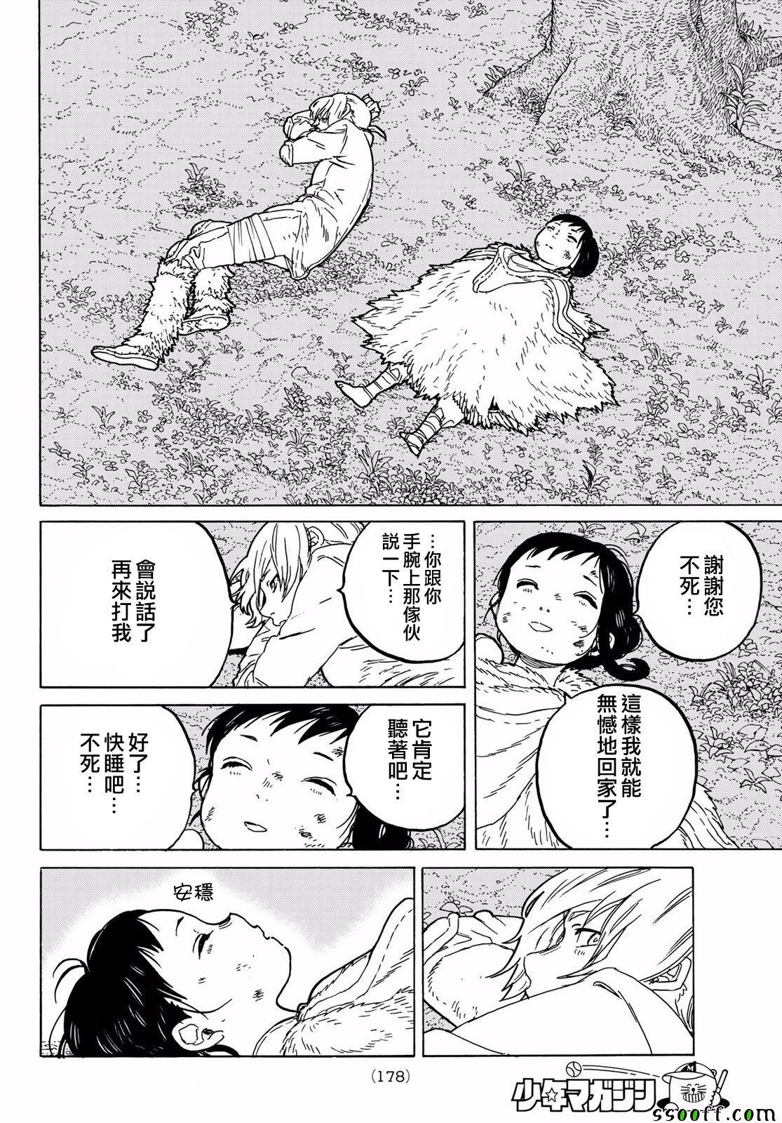 第60话 风头的去向