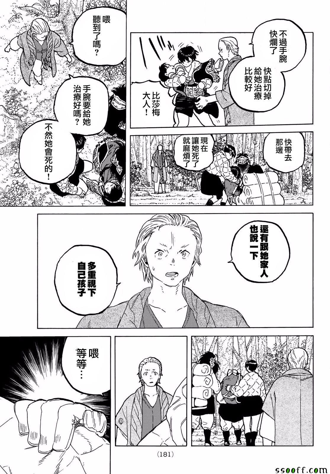 第60话 风头的去向