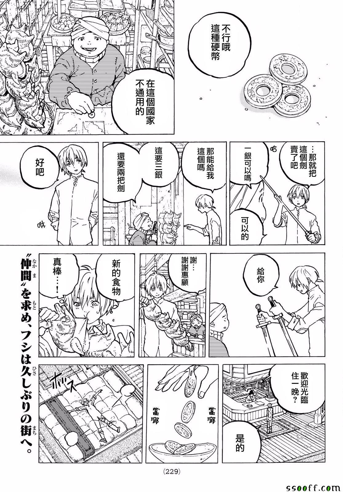 第61话 伙伴