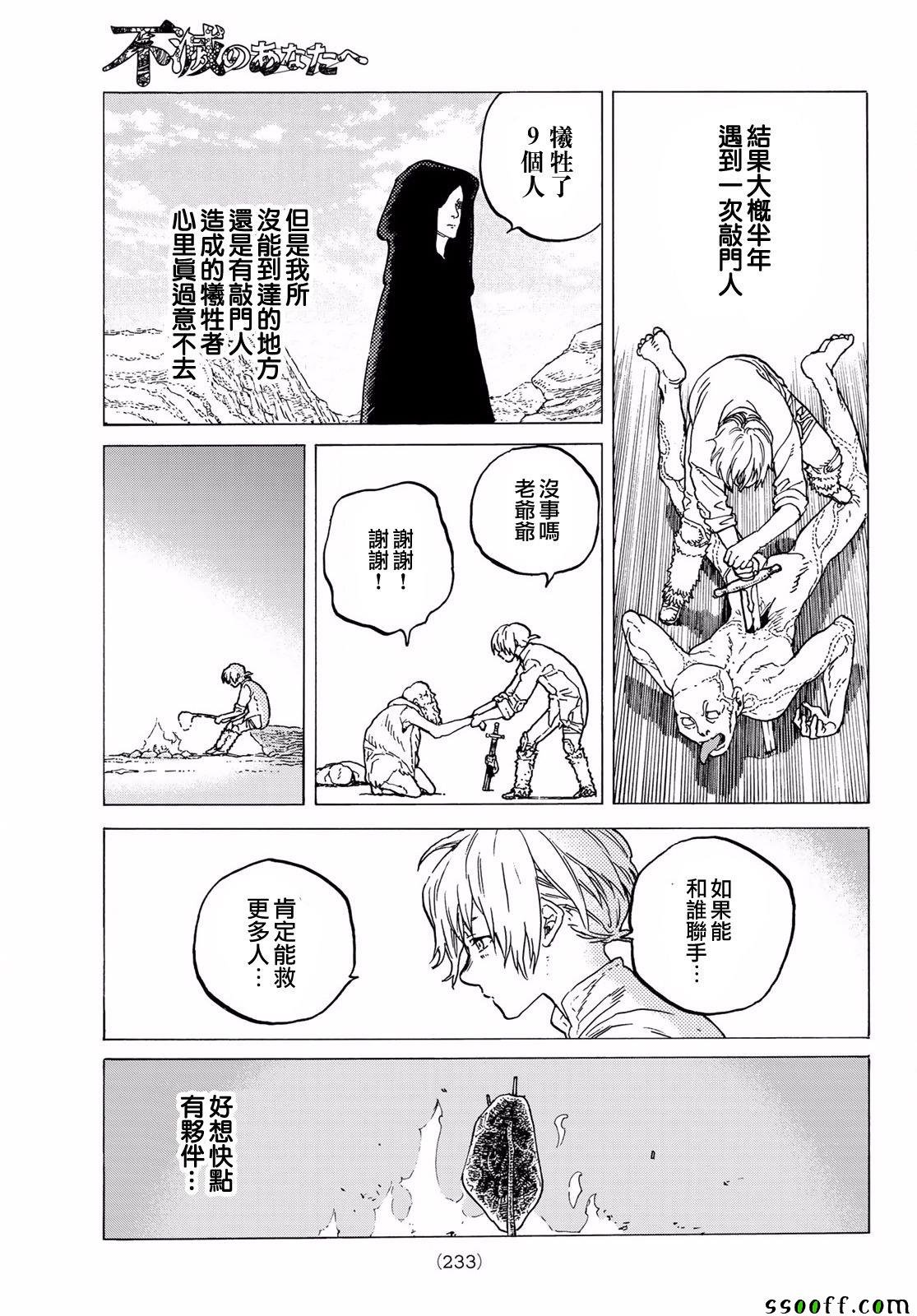 第61话 伙伴