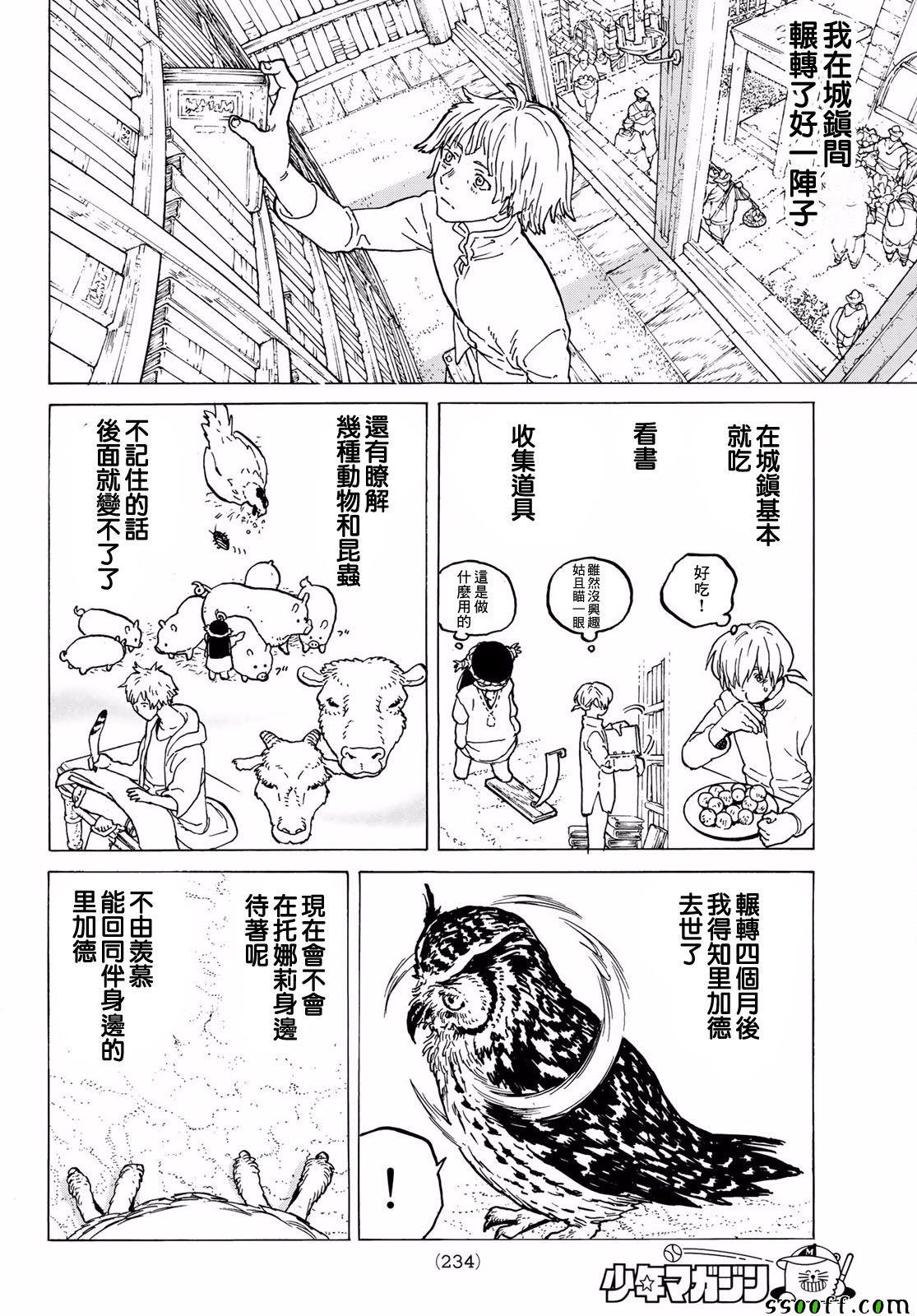 第61话 伙伴
