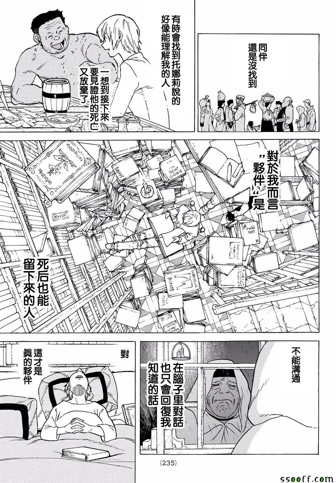 第61话 伙伴
