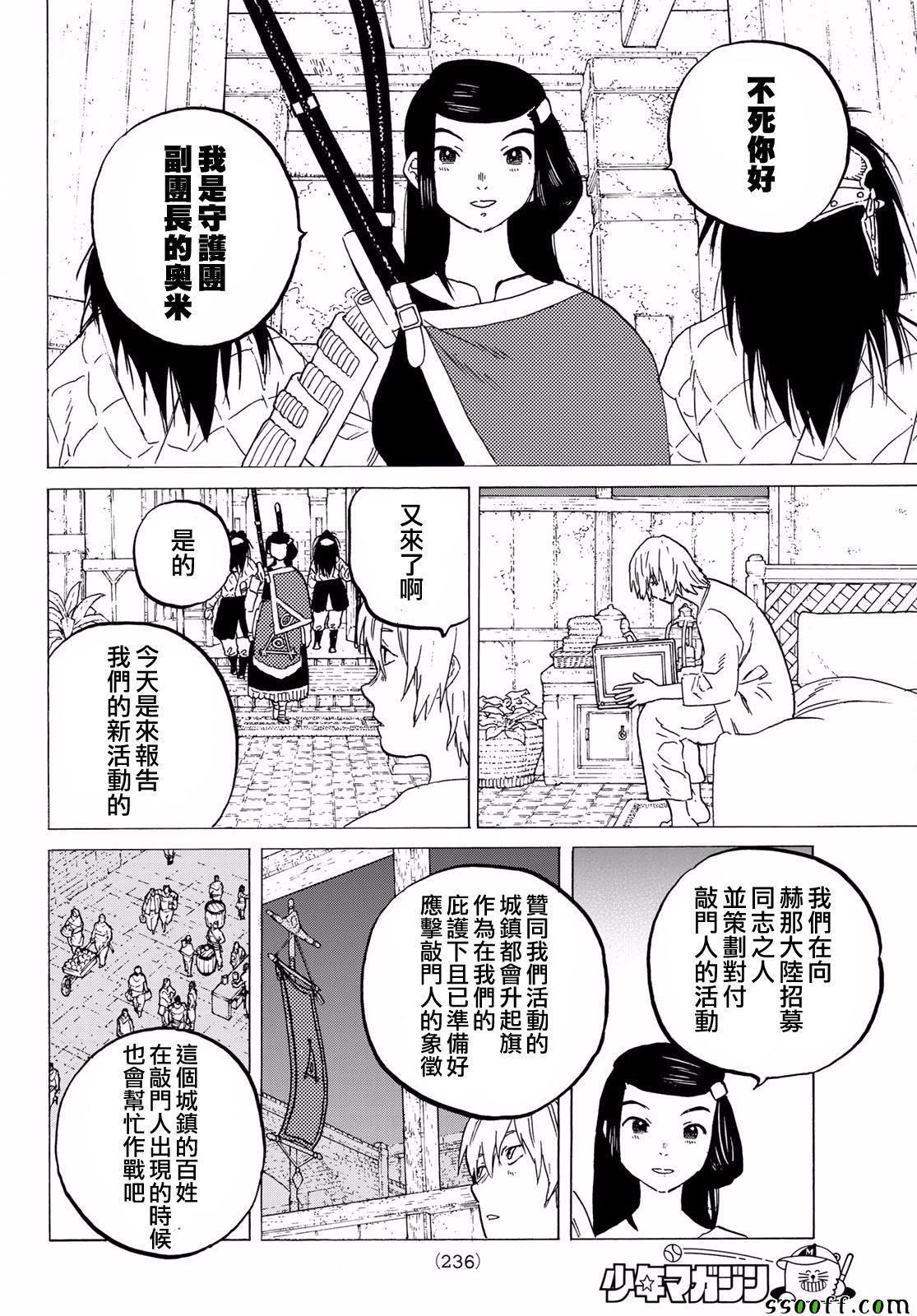 第61话 伙伴