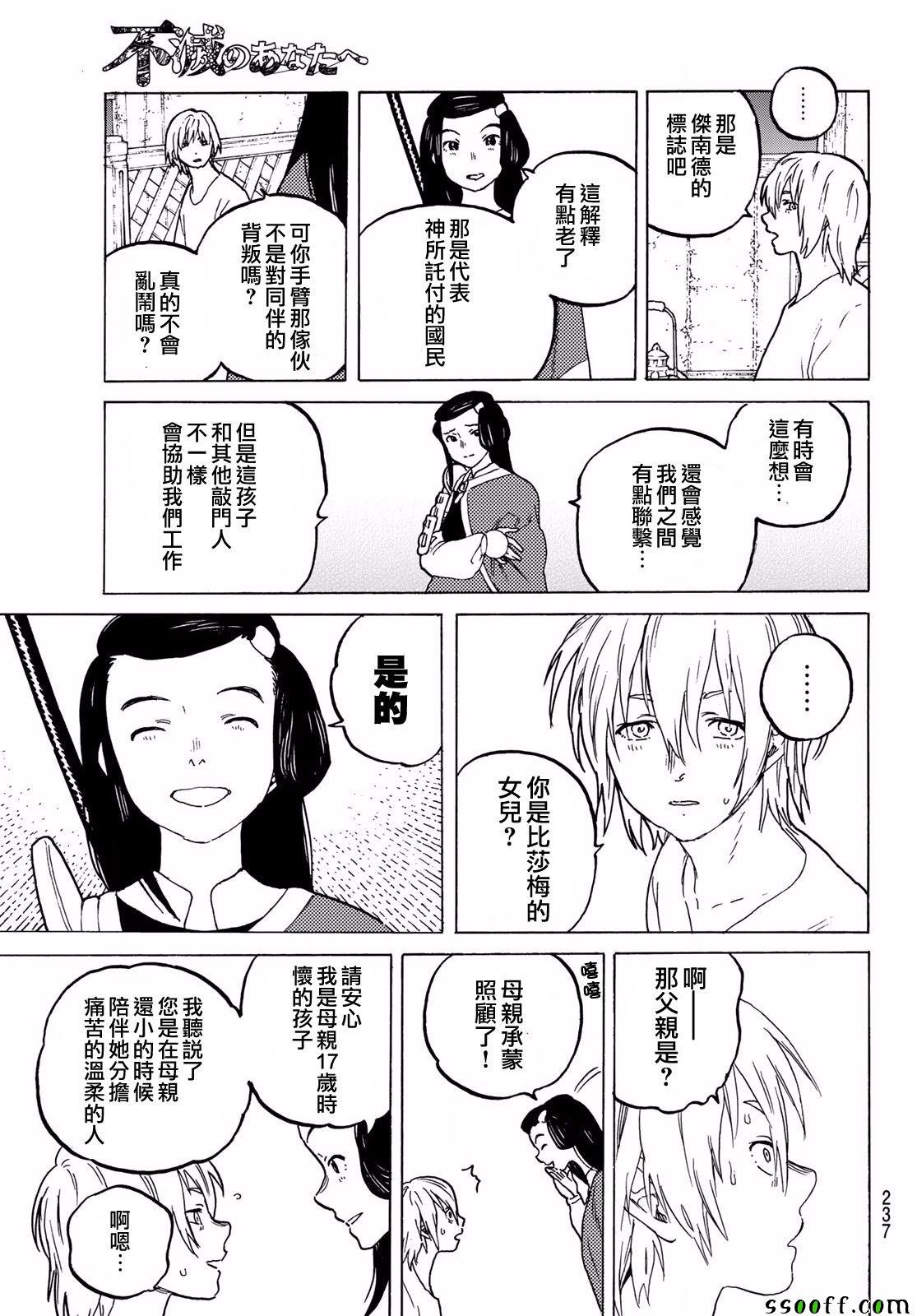第61话 伙伴