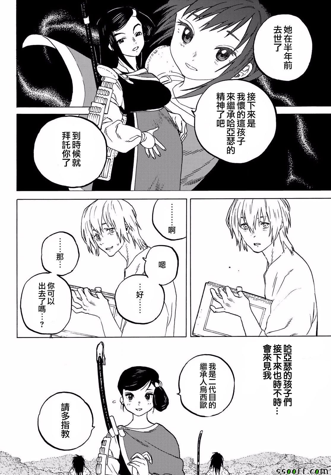 第61话 伙伴