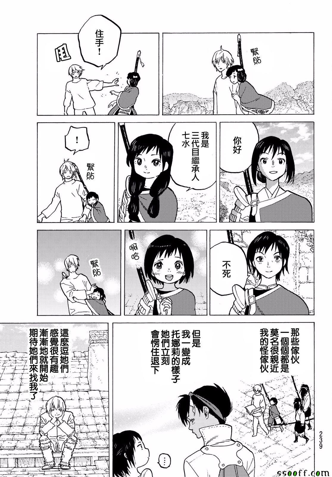 第61话 伙伴