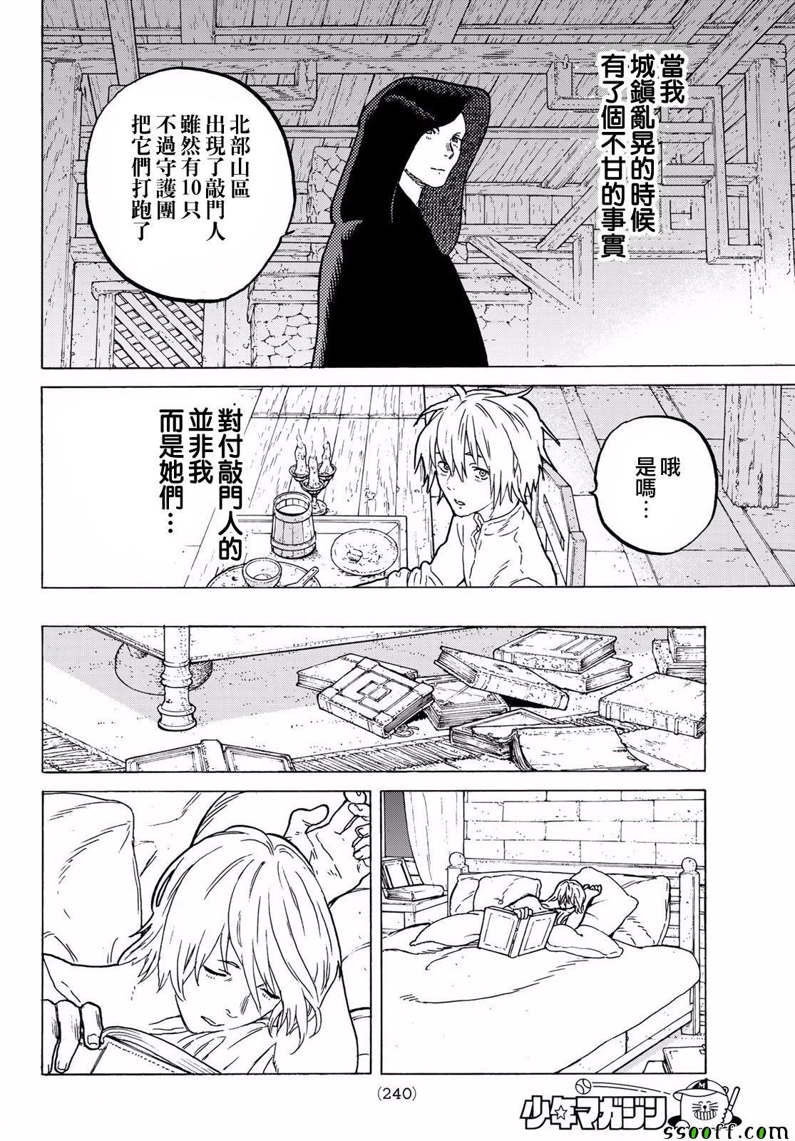 第61话 伙伴