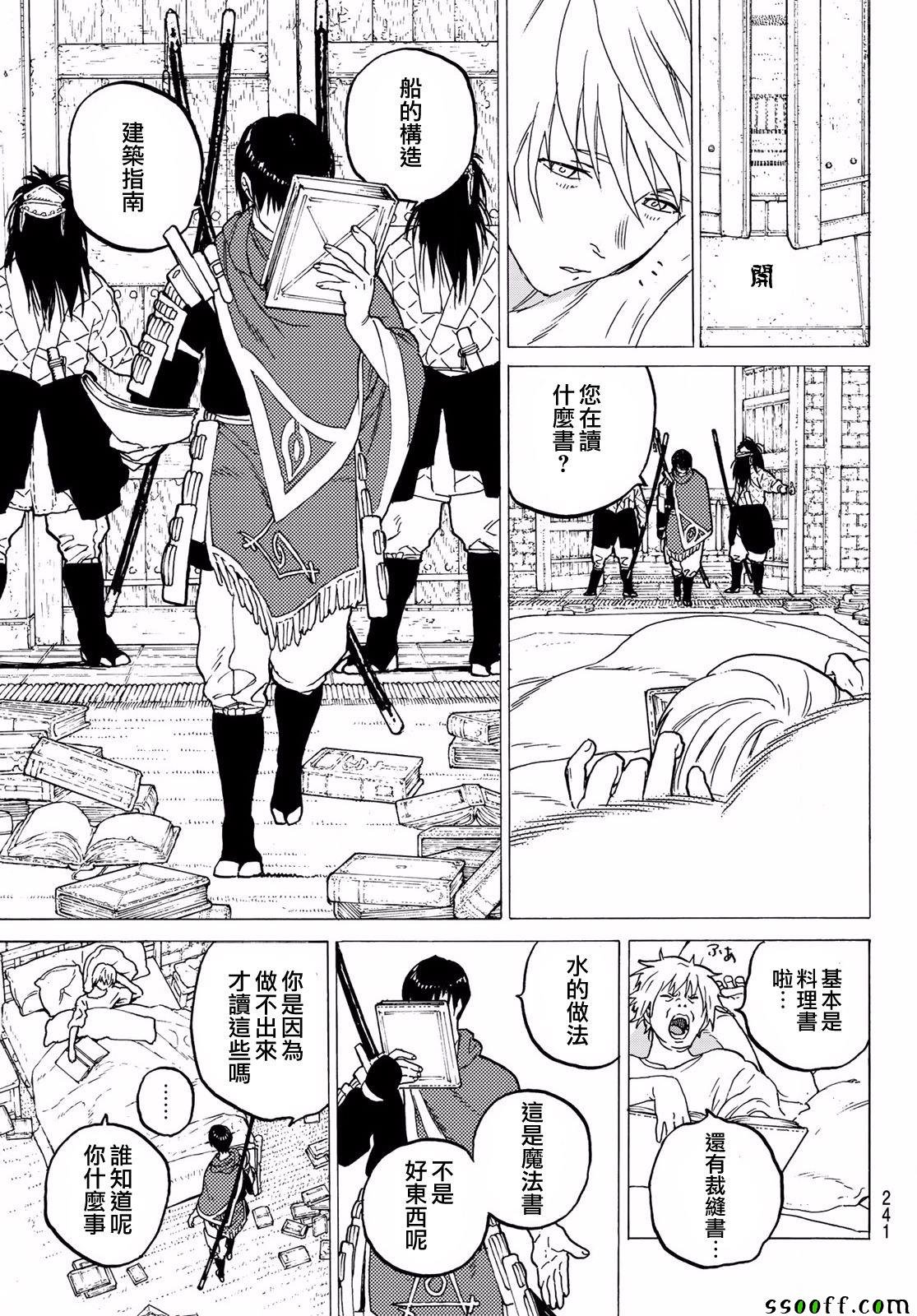 第61话 伙伴