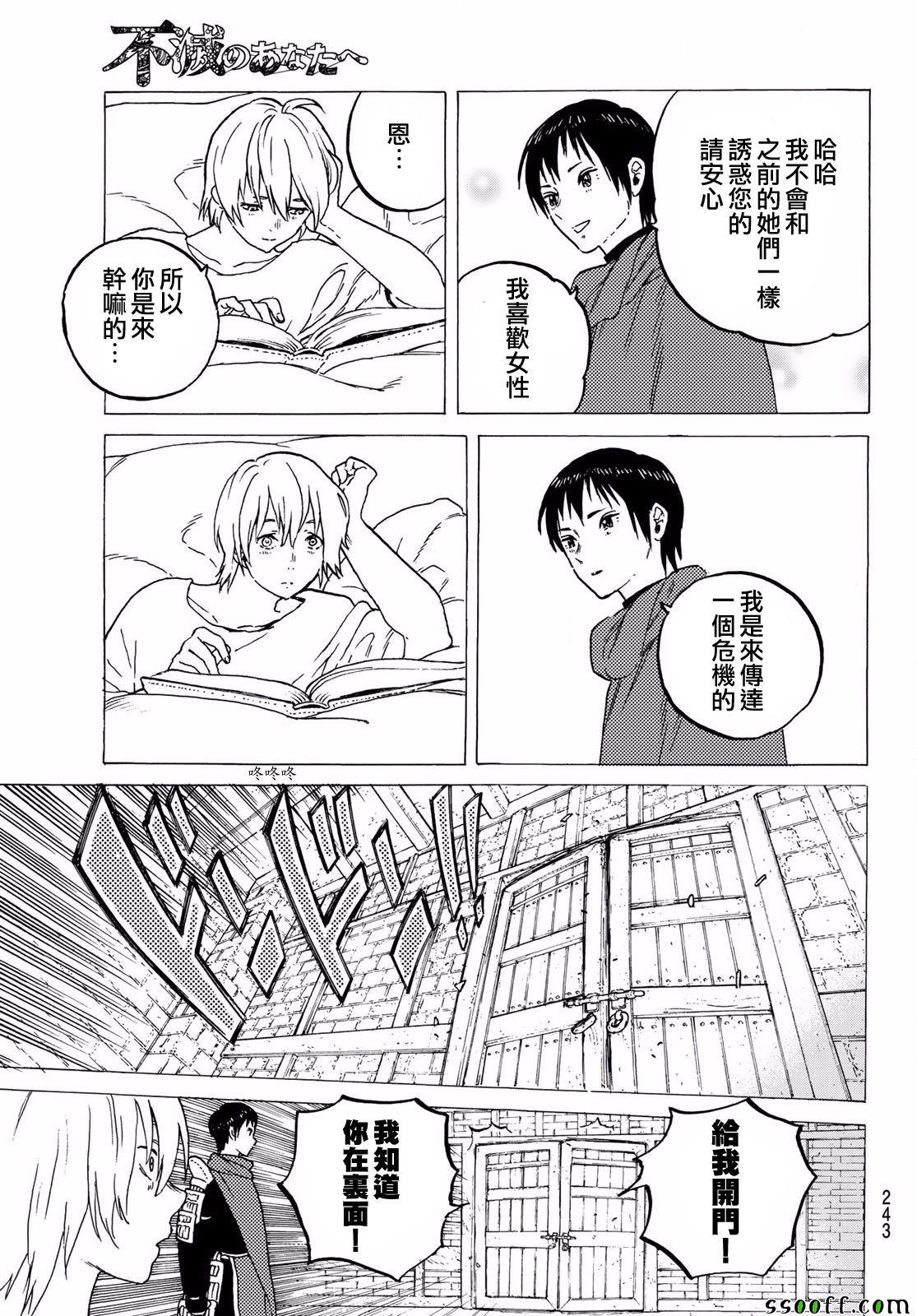 第61话 伙伴