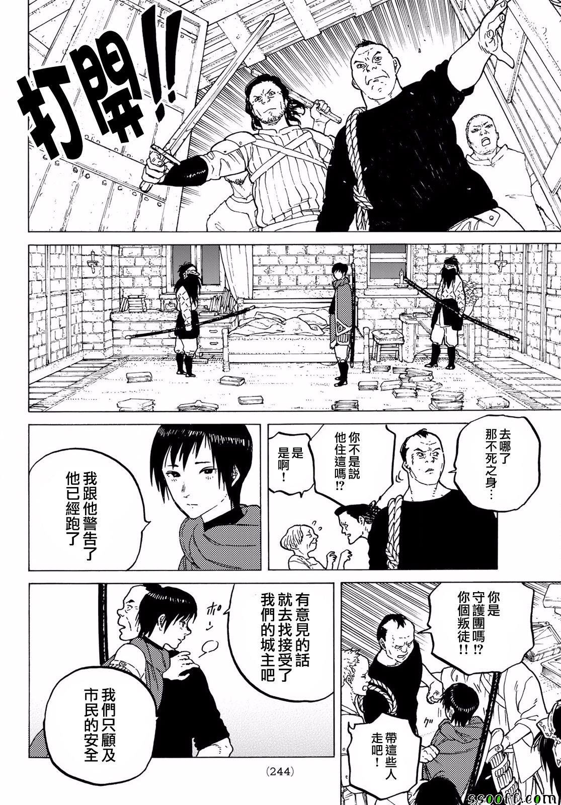 第61话 伙伴